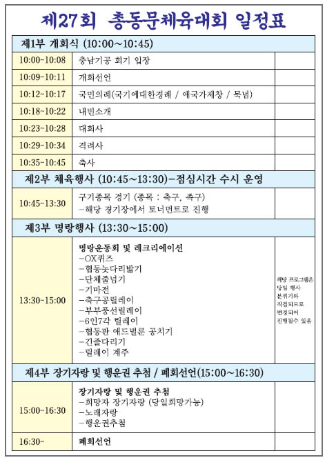 일정표
