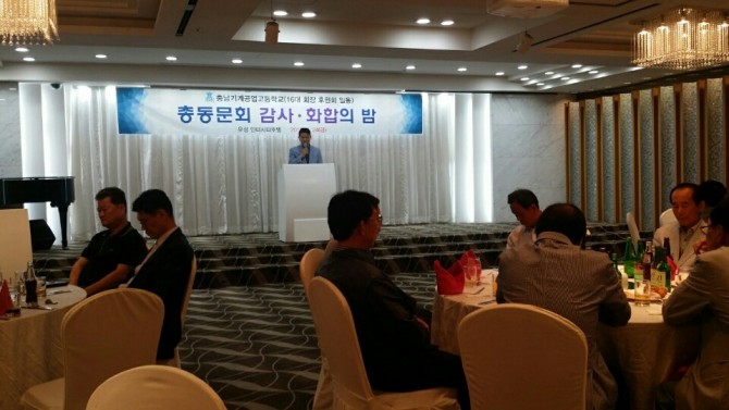 총동문 감사 화합의 밤