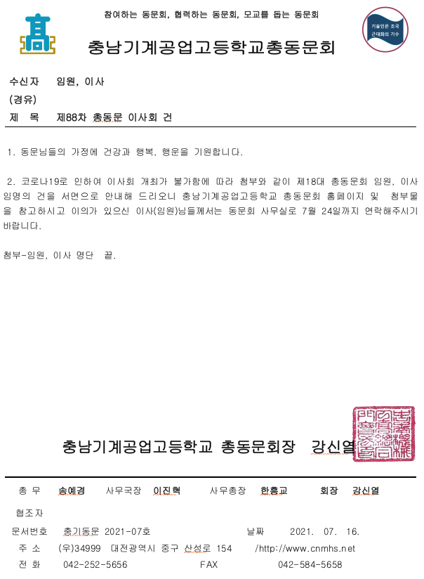 제88차이사회공문
