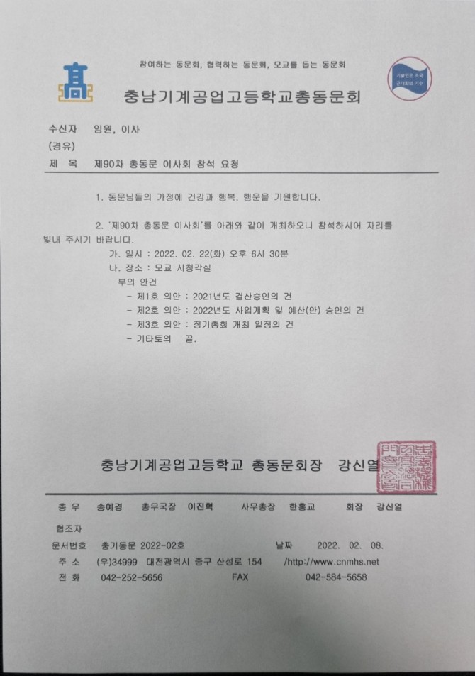 제90차총동문이사회