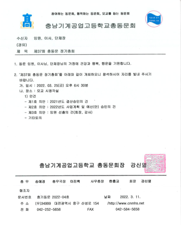 제37회 총동문 정기총회 개최 안내