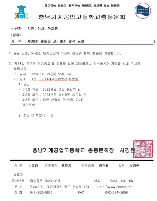 제38회 총동문 정기총회 개최 안내 