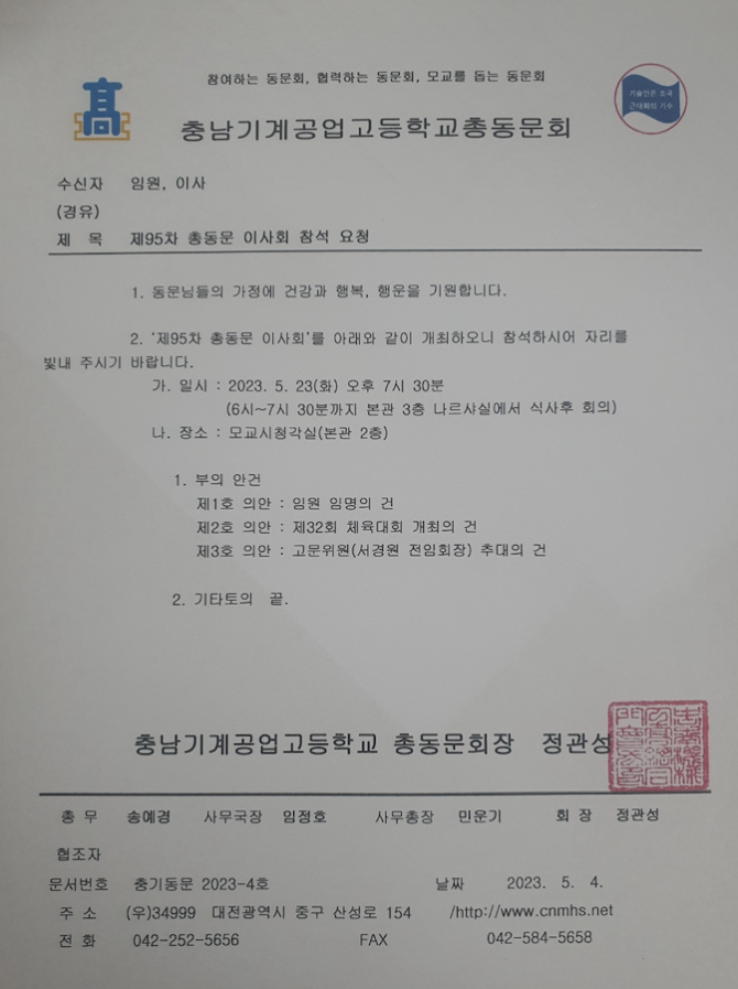 제95차 총동문 이사회 개최안내
