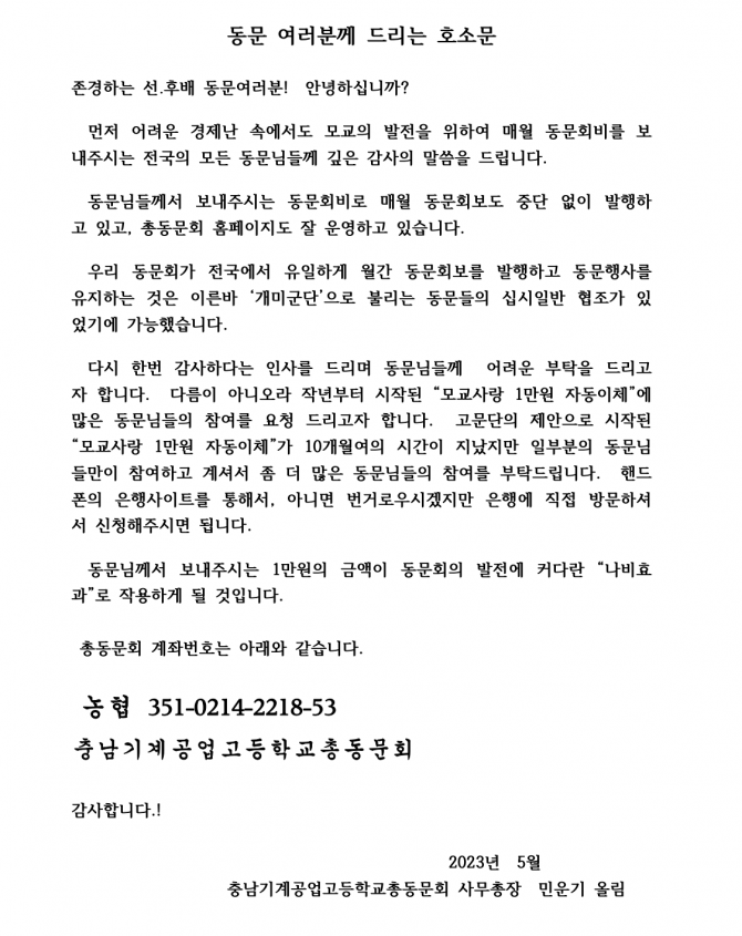 사무총장호소문