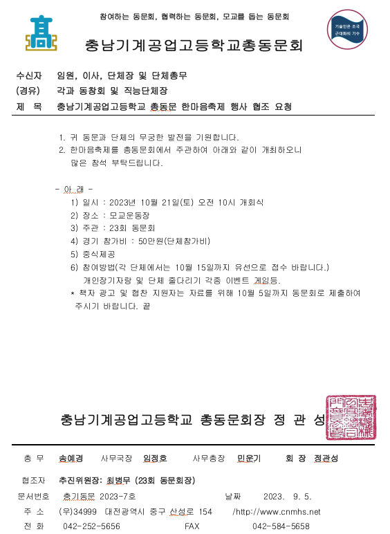 공문