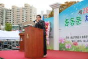 총동문회장