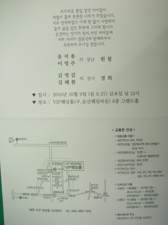 김영갑(10)이사 장녀 결혼