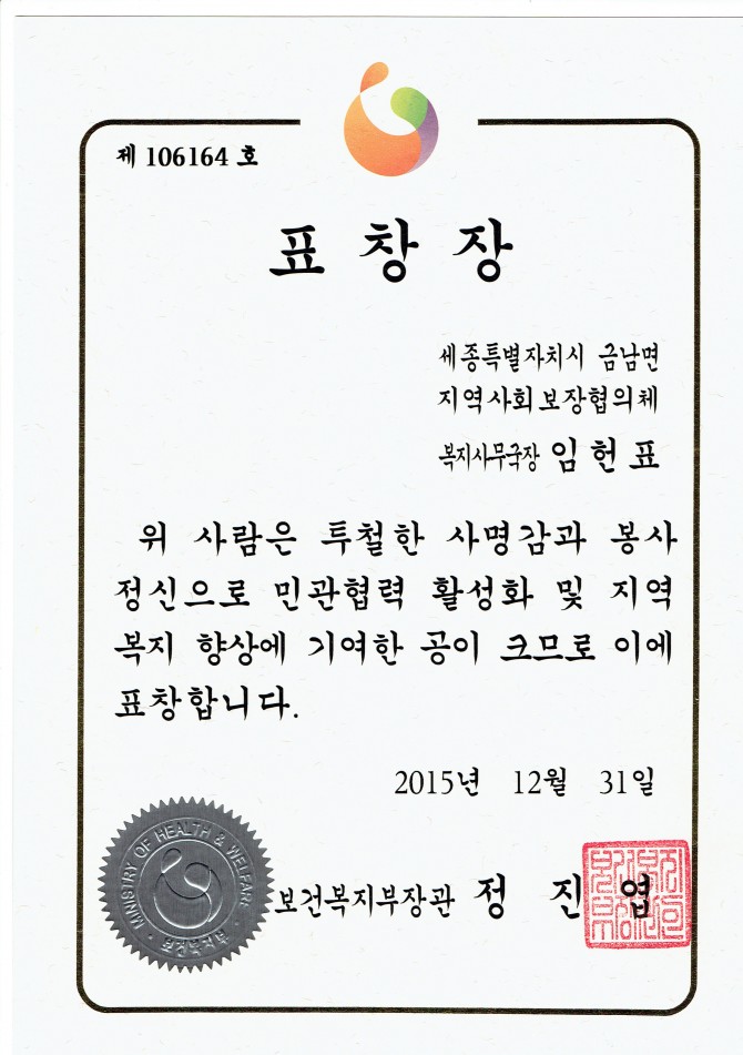 보건복지부장관 표창장