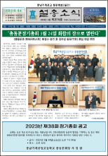 2023년 2월(275호) 동문회보입니다	